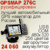 garmin gpsmap 276c