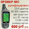 garmin gpsmap 60c