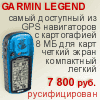 garmin legend